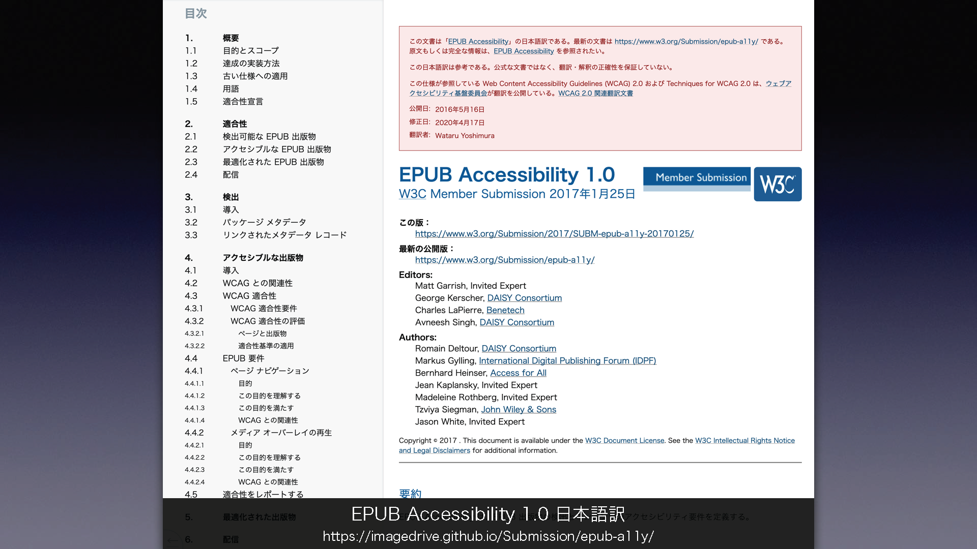 「EPUB Accessibility 1.0　日本語翻訳」について掲載されたウェブページの画像
	