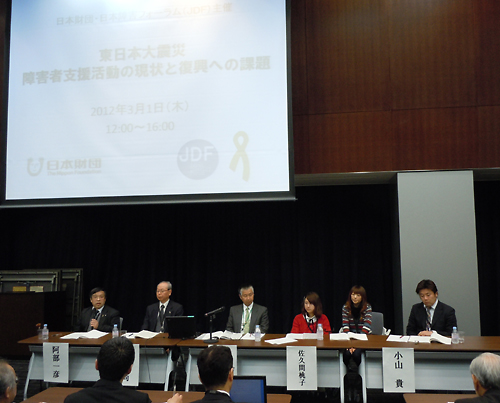 報告会「東日本大震災 障害者支援活動の現状と復興への課題」の様子